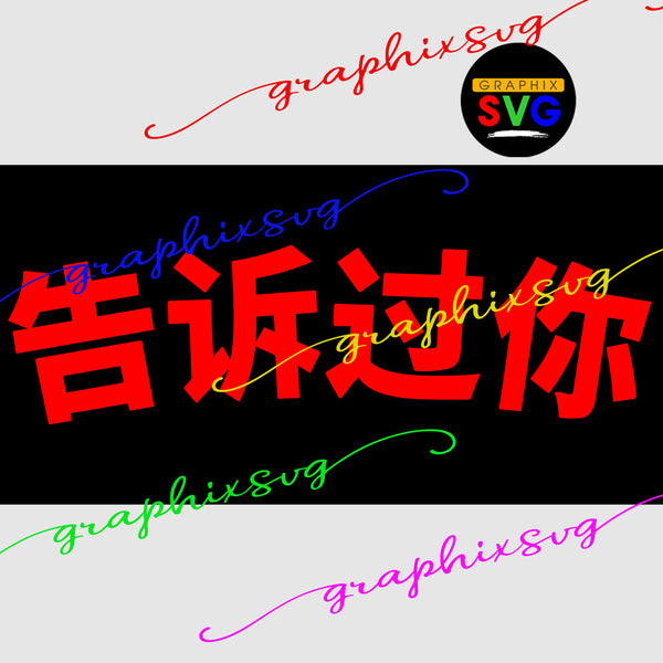 Kayne West - China Haikou vultures listening party SVG [TOLD YOU], Ye told you hoodie letter EPS, PNG file