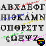 Greek Alphabet SVG, Mega Greek Letter SVG, Greek Alphabet EPS, Mega Greek Letter eps. {all Separated Layer Vector File}